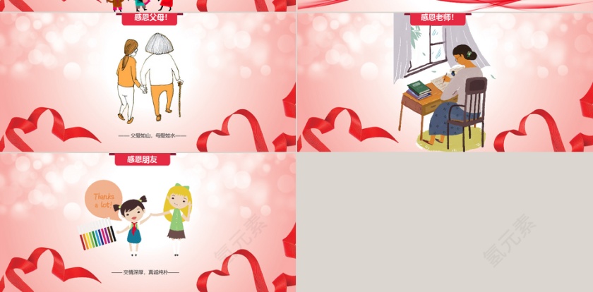 粉色温馨感恩节主题班会PPT模板第4张