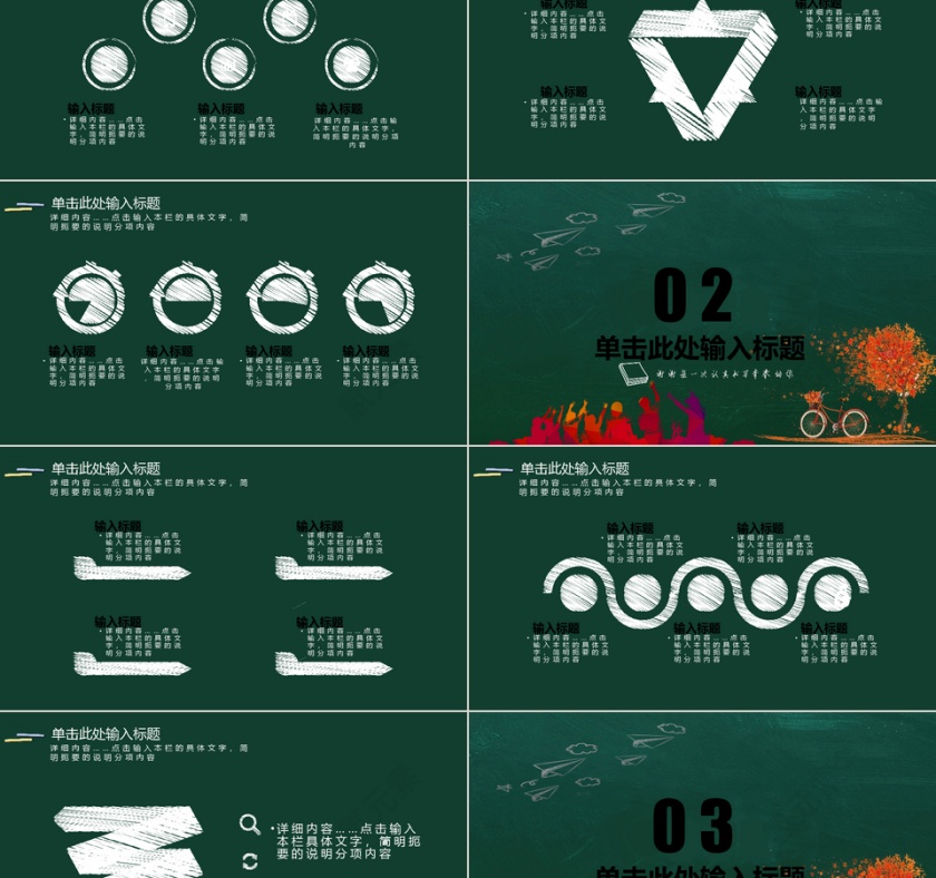 黑板风教学课件模板PPT第2张