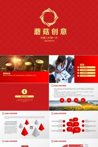 商务风格红色大气企业介绍PPT模板