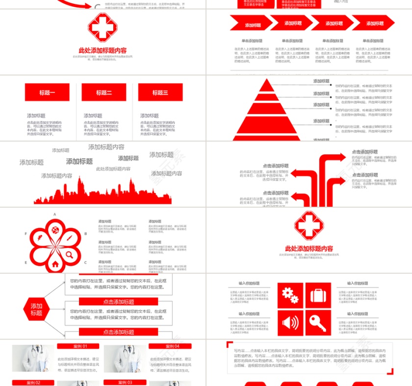 红色极简医疗护理医药医院护士PPT模板第2张