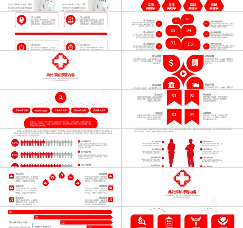 红色极简医疗护理医药医院护士PPT模板第3张