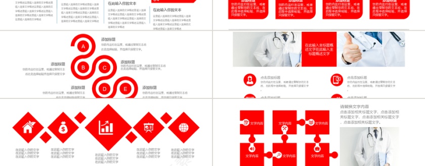 红色极简医疗护理医药医院护士PPT模板第4张