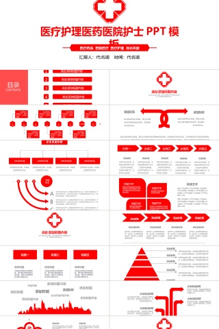 红色极简医疗护理医药医院护士PPT模板