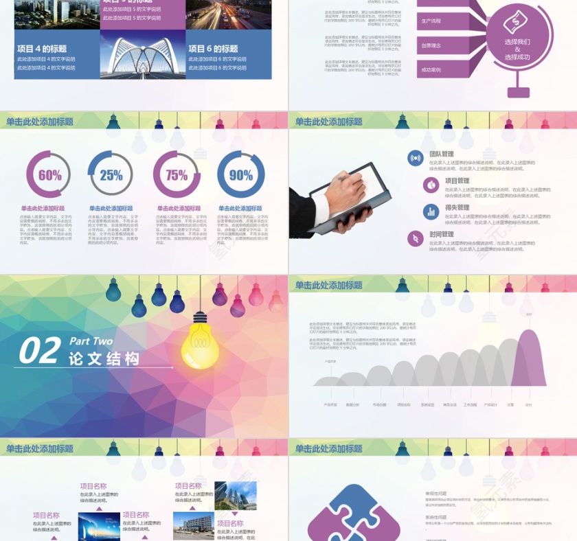 创意灯泡毕业答辩PPT模板第2张