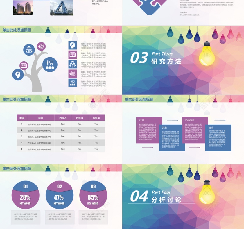 创意灯泡毕业答辩PPT模板第3张