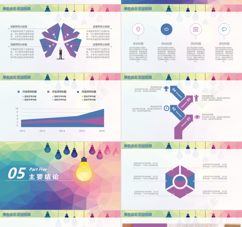 创意灯泡毕业答辩PPT模板第4张