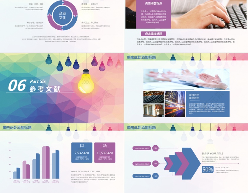 创意灯泡毕业答辩PPT模板第5张