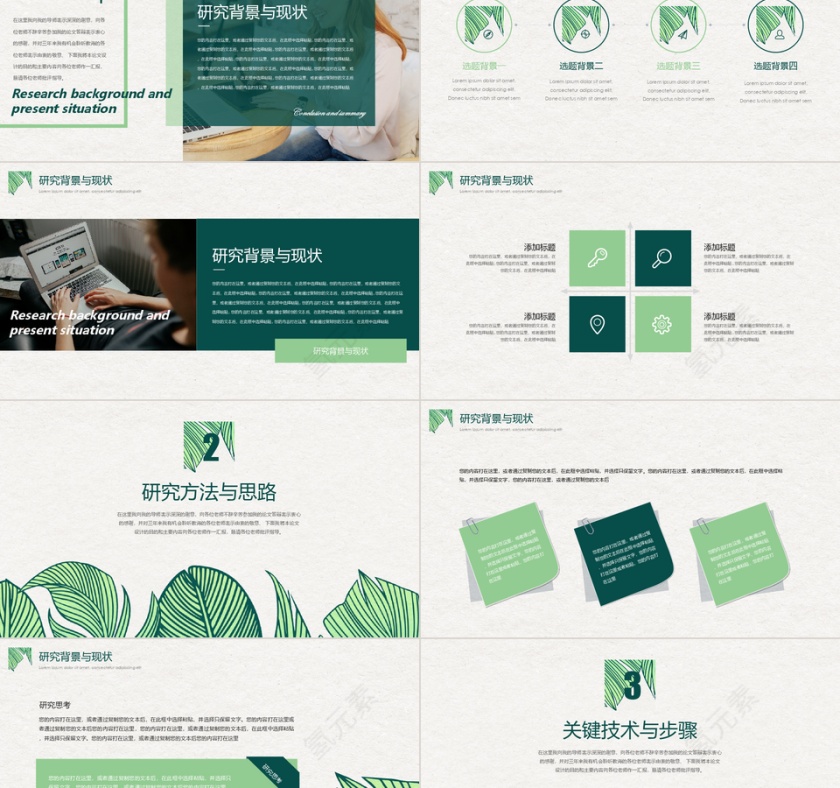 小清新树叶论文答辩PPT模板第2张