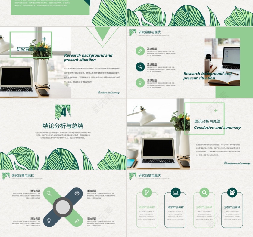小清新树叶论文答辩PPT模板第3张