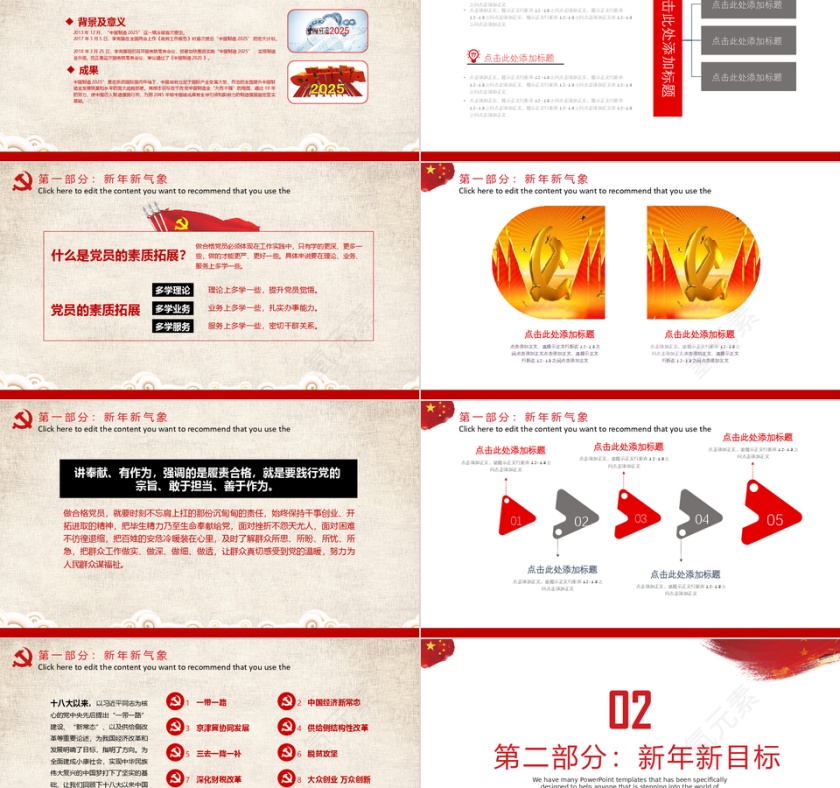 红色大气党政党建工作汇报PPT模板第2张
