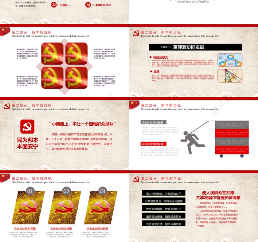 红色大气党政党建工作汇报PPT模板第3张