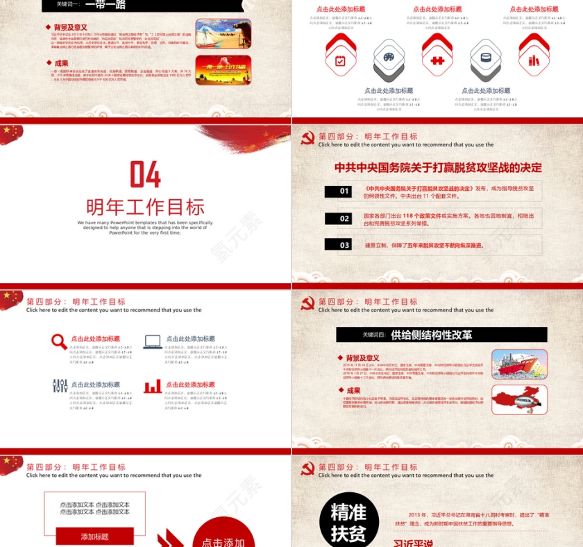 红色大气党政党建工作汇报PPT模板第5张