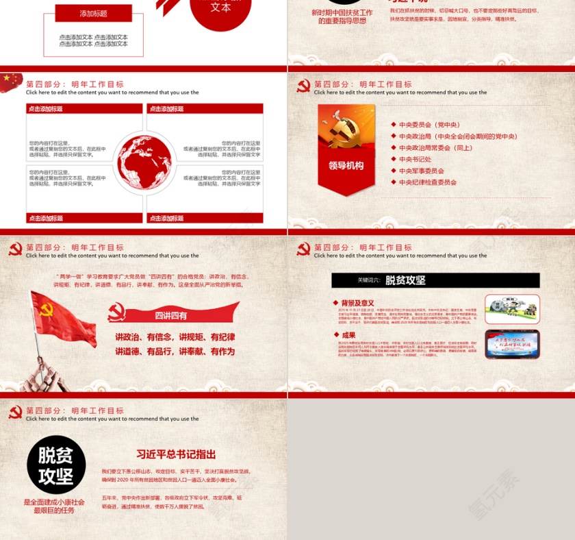 红色大气党政党建工作汇报PPT模板第6张