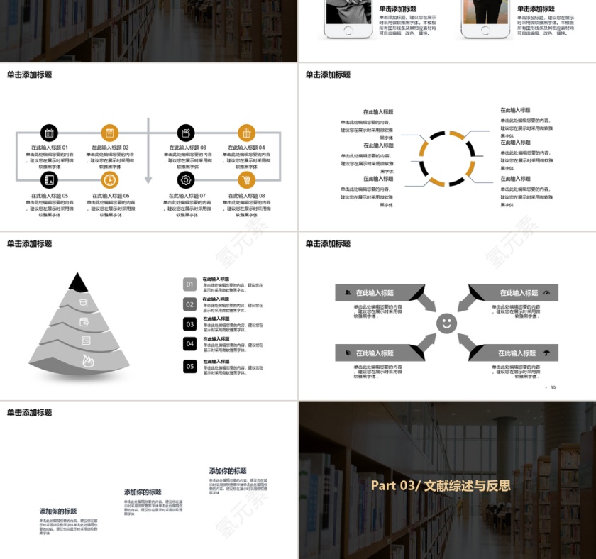 黄色毕业答辩通用PPT模板第3张