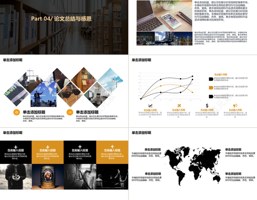 黄色毕业答辩通用PPT模板第5张