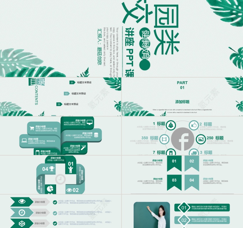 绿色小清新校园类健康教学教育PPT模板第1张