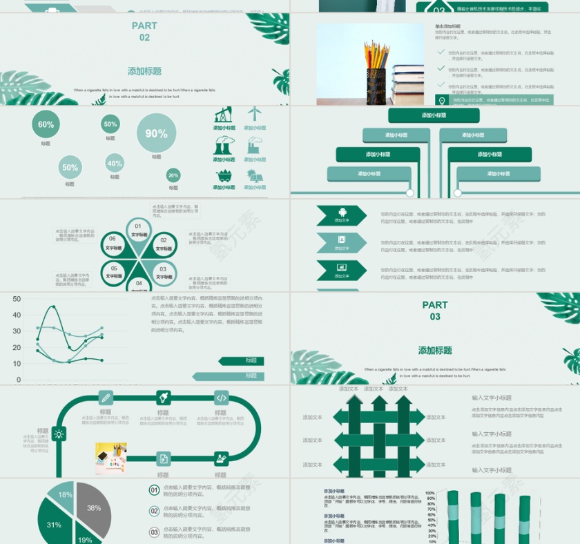 绿色小清新校园类健康教学教育PPT模板第2张