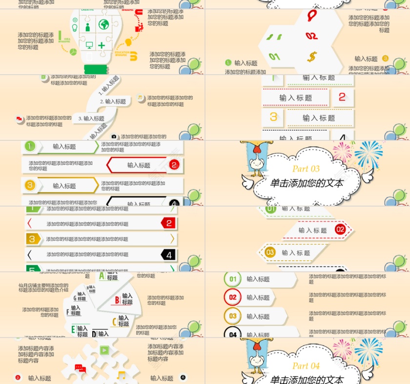 卡通幼儿成长教育课件PPT模板第2张