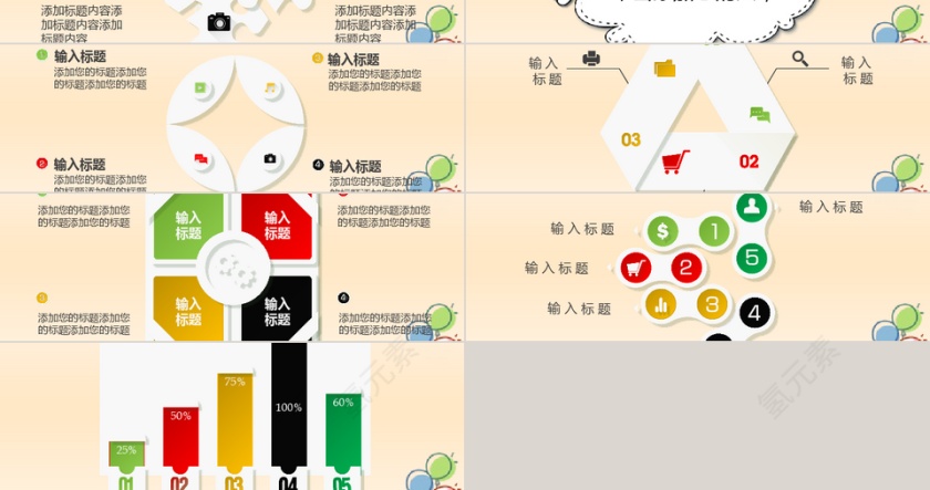 卡通幼儿成长教育课件PPT模板第3张