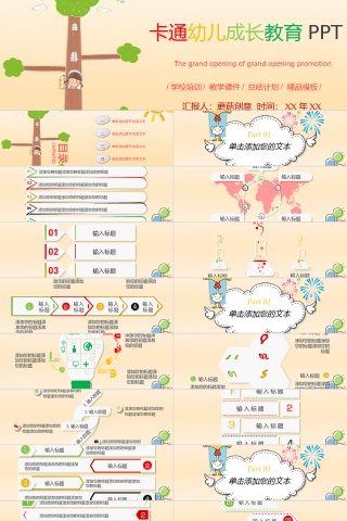 卡通幼儿成长教育课件PPT模板