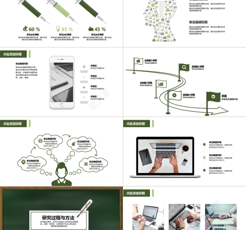 绿色黑板风毕业论文答辩PPT模板第2张
