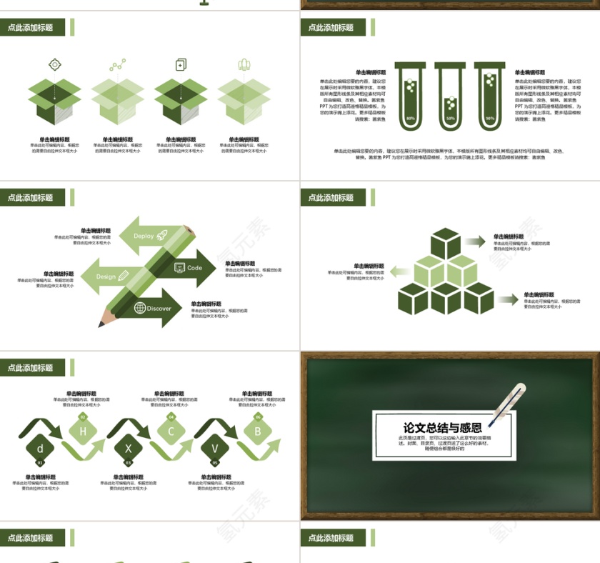 绿色黑板风毕业论文答辩PPT模板第4张