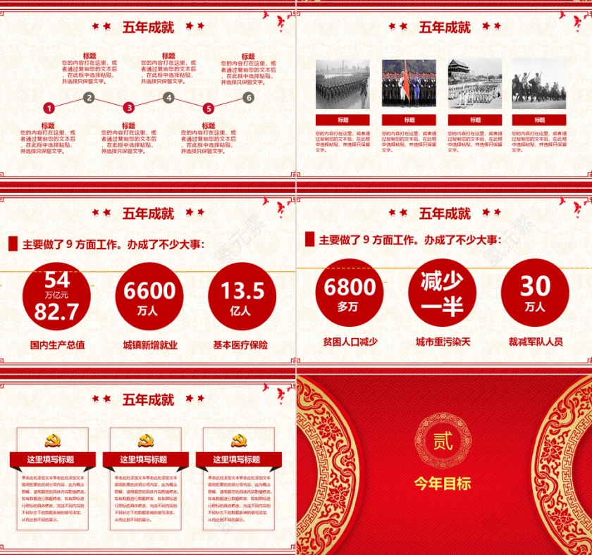 党建风政府工作报告解读学习PPT模板第2张