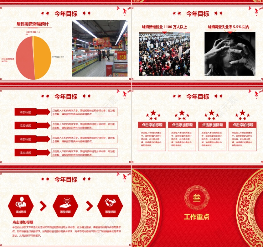 党建风政府工作报告解读学习PPT模板第3张