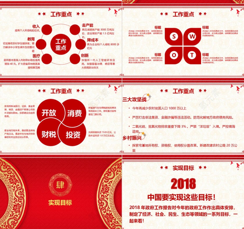 党建风政府工作报告解读学习PPT模板第4张