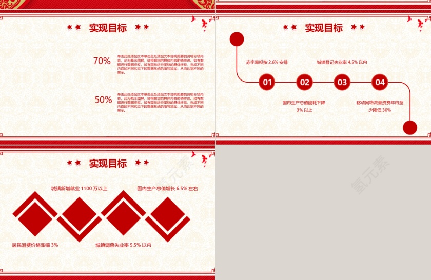 党建风政府工作报告解读学习PPT模板第5张