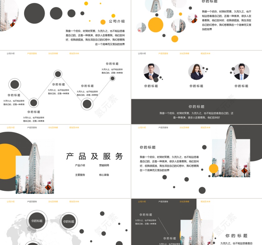 极简欧美风企业介绍模板ppt第2张
