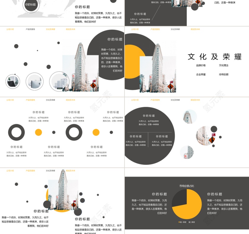极简欧美风企业介绍模板ppt第3张