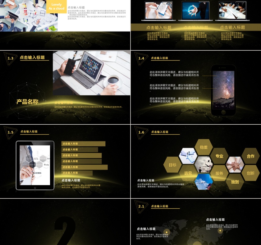黑色金色高端扁平化商务工作总结企业介绍PPT模板第2张