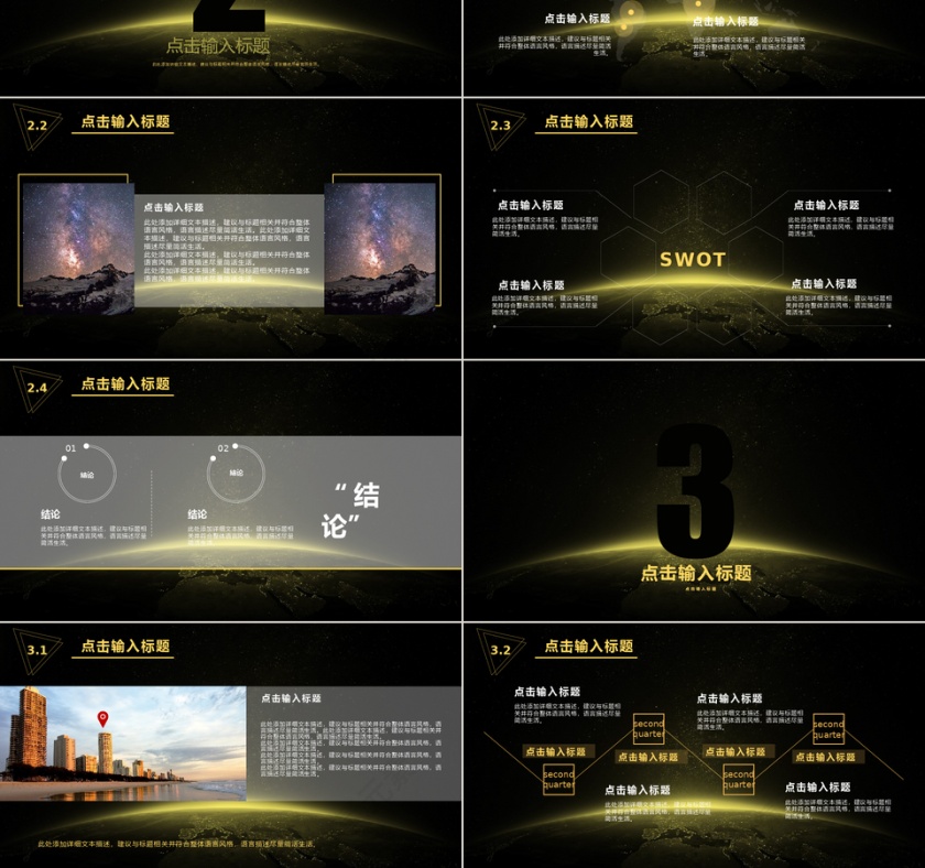 黑色金色高端扁平化商务工作总结企业介绍PPT模板第3张