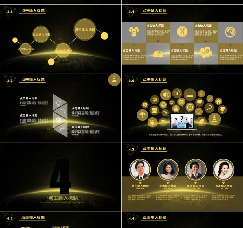 黑色金色高端扁平化商务工作总结企业介绍PPT模板第4张