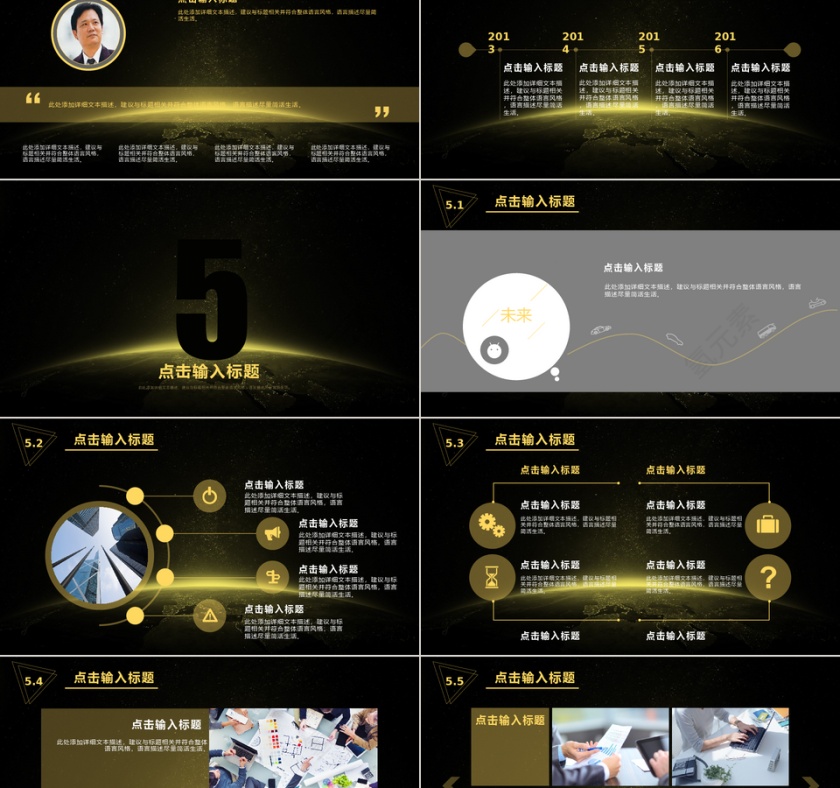 黑色金色高端扁平化商务工作总结企业介绍PPT模板第5张