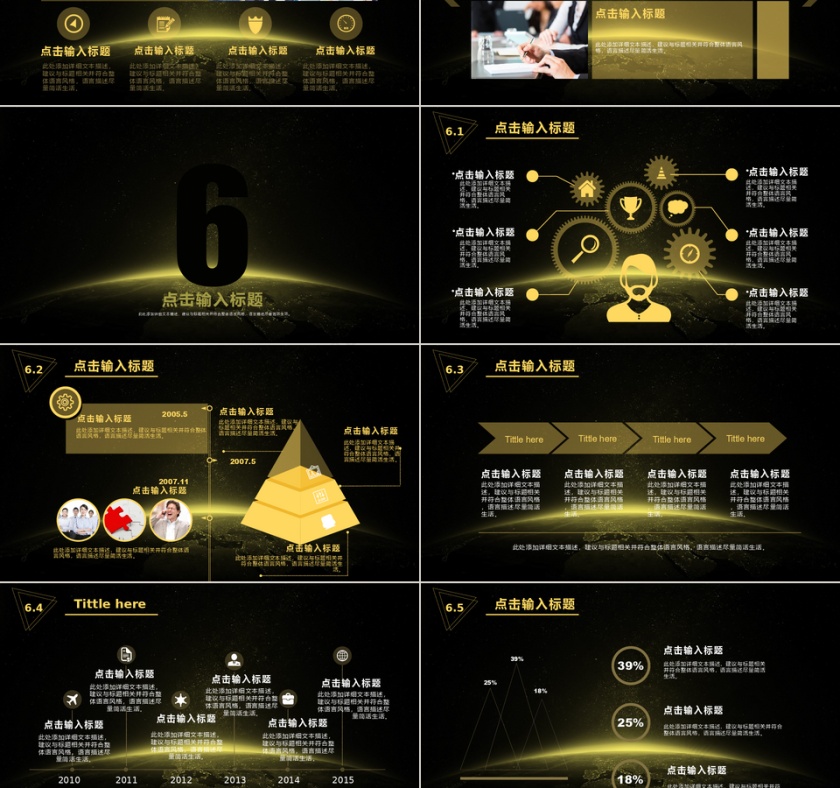 黑色金色高端扁平化商务工作总结企业介绍PPT模板第6张