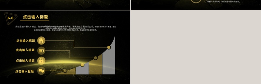 黑色金色高端扁平化商务工作总结企业介绍PPT模板第7张