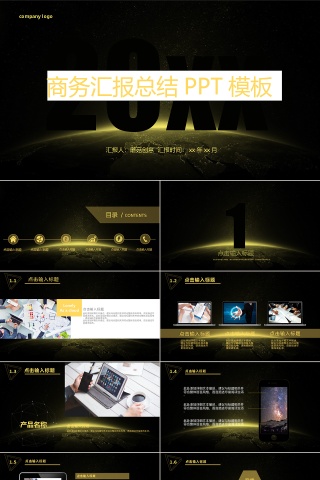 黑色金色高端扁平化商务工作总结企业介绍PPT模板