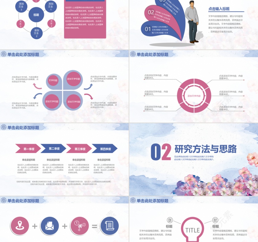 文艺花瓣毕业论文答辩ppt模板第2张