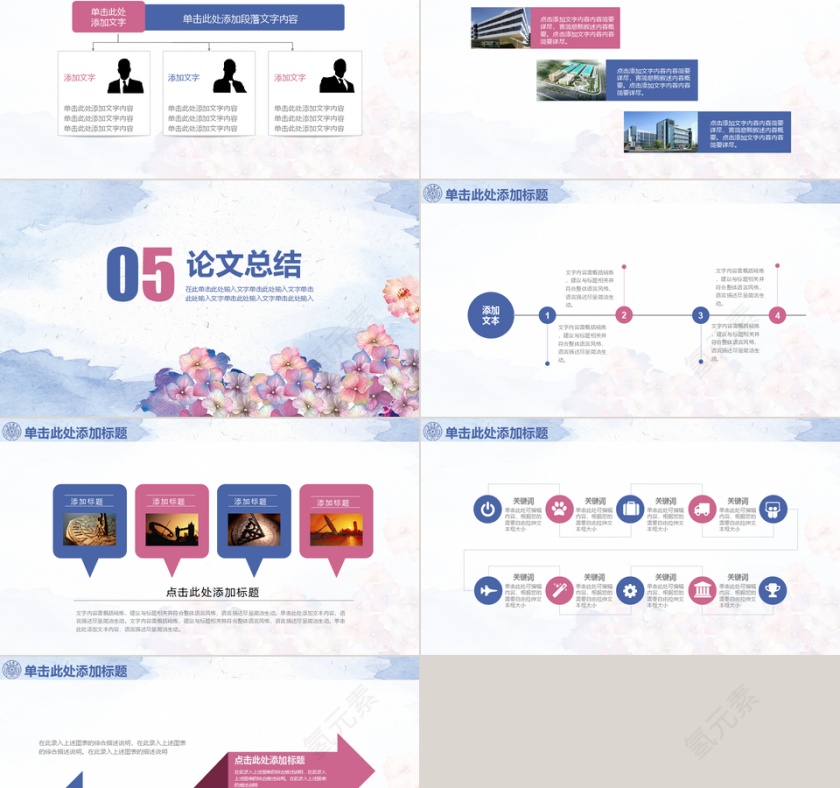 文艺花瓣毕业论文答辩ppt模板第5张