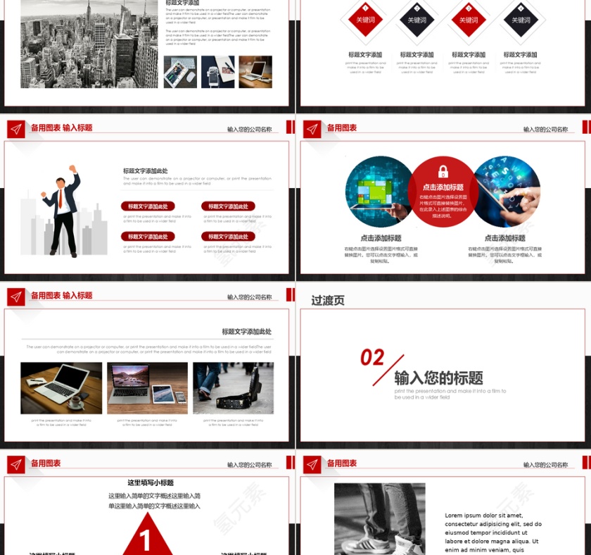 红色商务风企业新员工培训PPT模板第2张