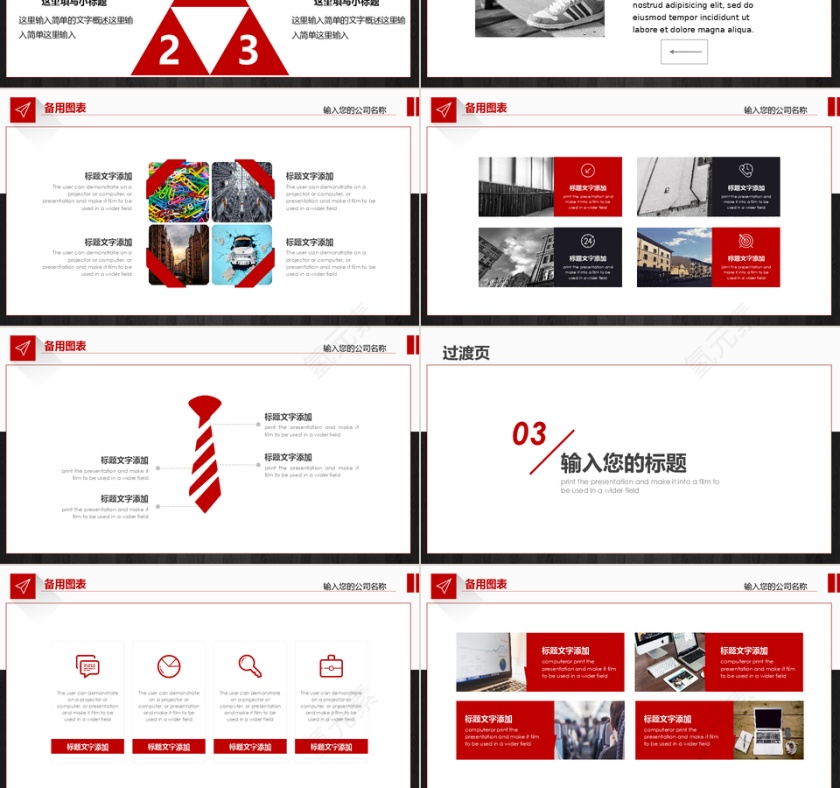 红色商务风企业新员工培训PPT模板第3张