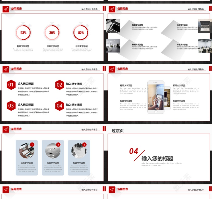 红色商务风企业新员工培训PPT模板第4张