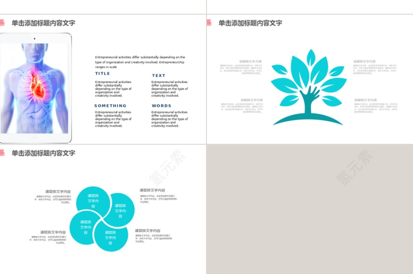 蓝色创意医疗卫生动态PPT模板第7张