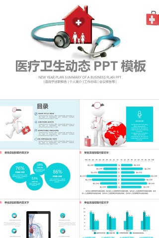 蓝色创意医疗卫生动态PPT模板