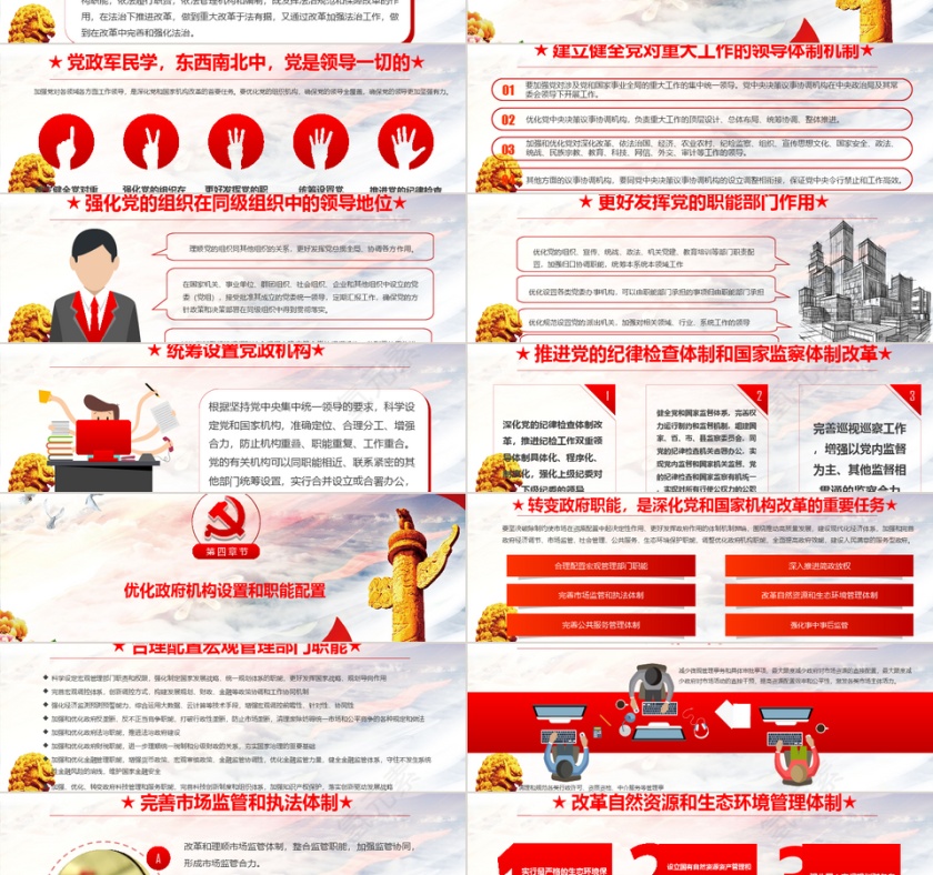 红色大气政府报告党员学习PPT模板第3张