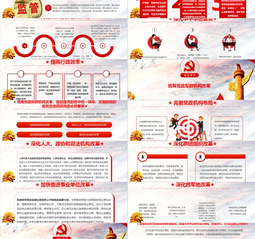 红色大气政府报告党员学习PPT模板第4张