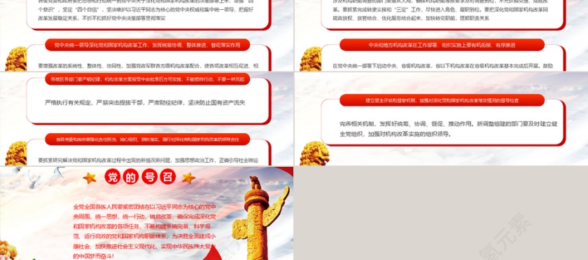 红色大气政府报告党员学习PPT模板第6张