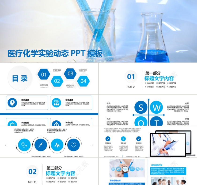 微立体医疗化学实验研究动态PPT模板第1张